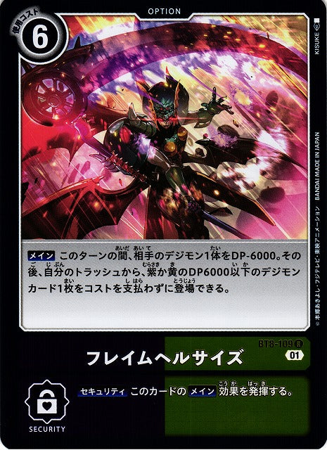 Flame Hellscythe BT8-109 R