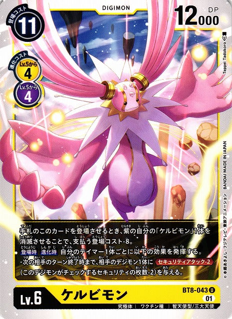 Cherubimon BT8-043 U