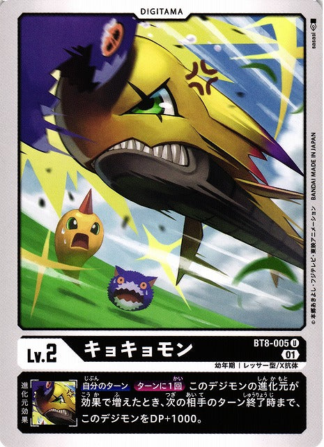 Kyokyomon BT8-005 U