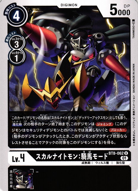 SkullKnightmon Cavalier Mode BT8-062 U