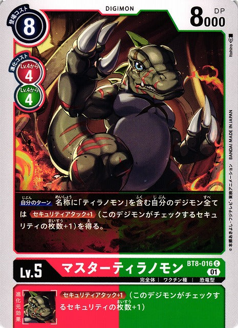 MasterTyrannomon BT8-016 C