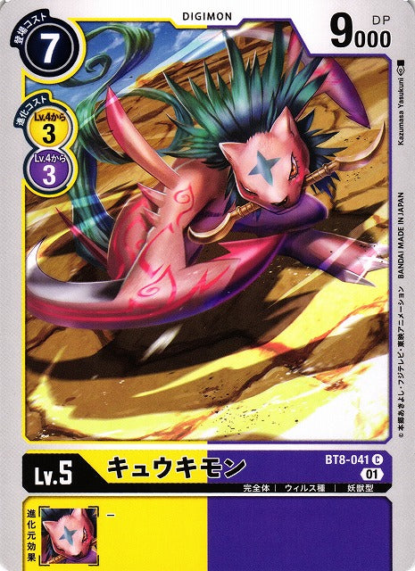 Kyukimon BT8-041 C