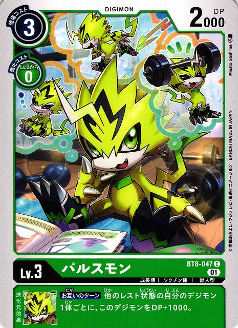 Pulsemon BT8-047 C