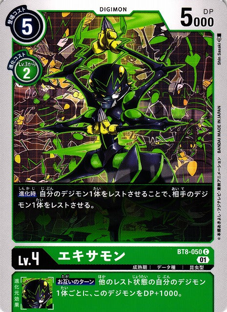 Exermon BT8-050 C