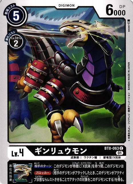 Ginryumon BT8-063 C