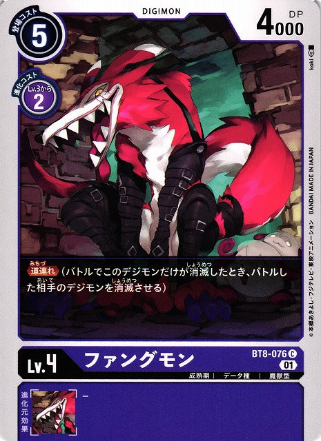 Fangmon BT8-076 C
