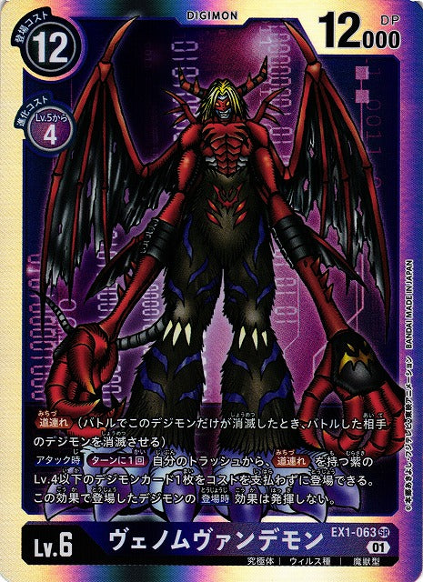 VenomMyotismon EX1-063 SR