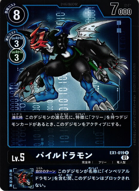 Paildramon EX1-019 R