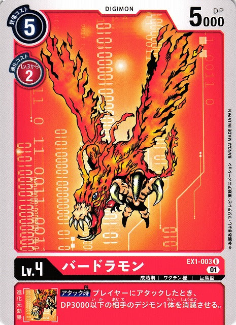 Birdramon EX1-003 U