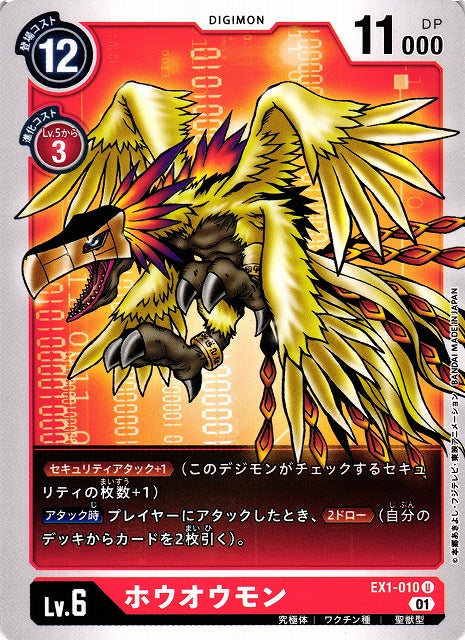 Phoenixmon EX1-010 U