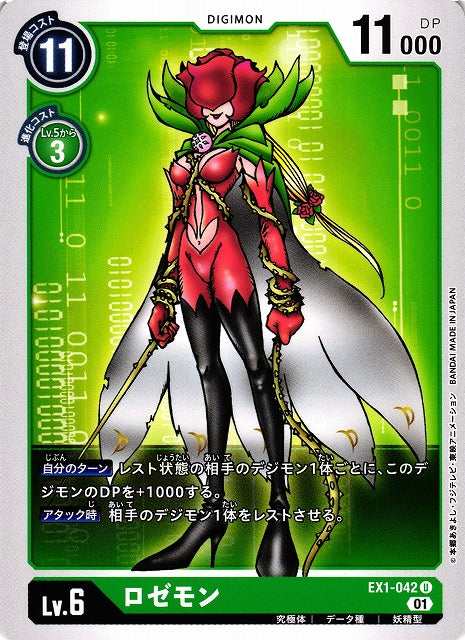 Rosemon EX1-042 U