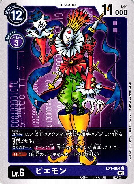 Piedmon EX1-064 U