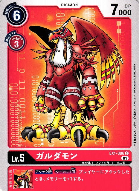 Garudamon EX1-006 C