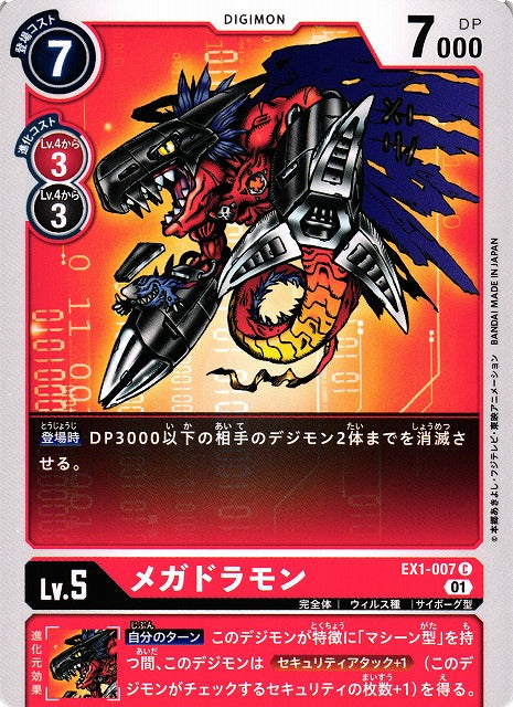 Megadramon EX1-007 C