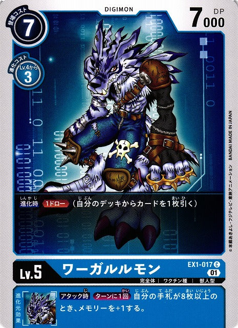 WereGarurumon EX1-017 C