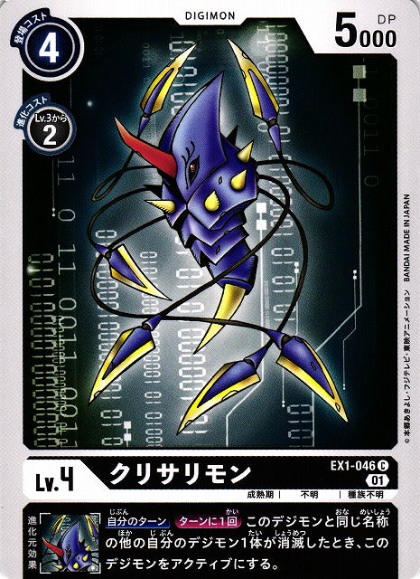 Kurisarimon EX1-046 C