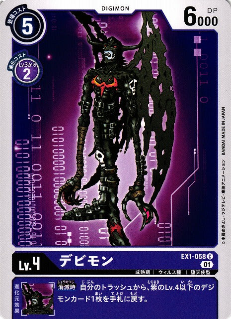 Devimon EX1-058 C