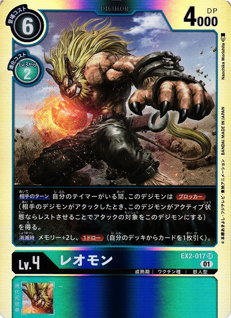 Leomon EX2-017 SR