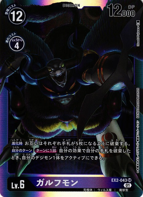 Gulfmon EX2-043 SR