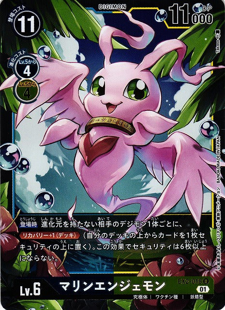 MarineAngemon EX2-018 R