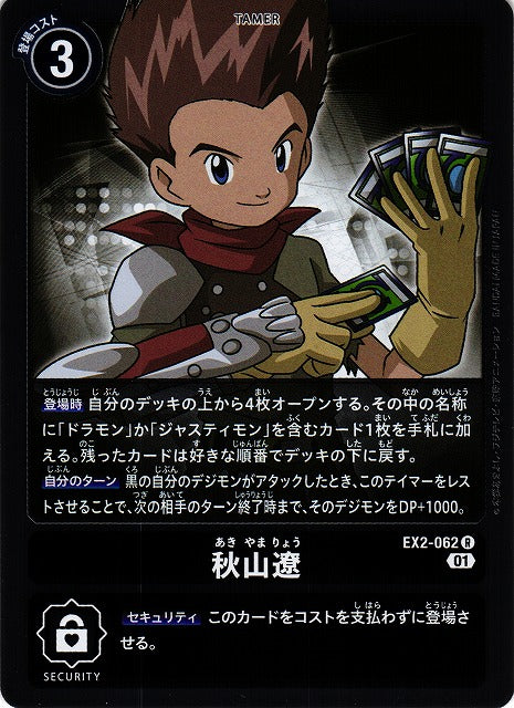 Ryo Akiyama EX2-062 R