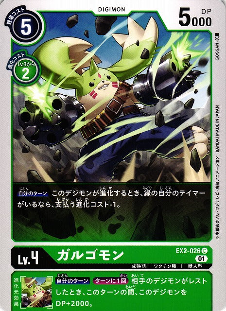 Gargomon EX2-026 C