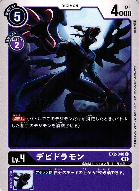 Devidramon EX2-040 C