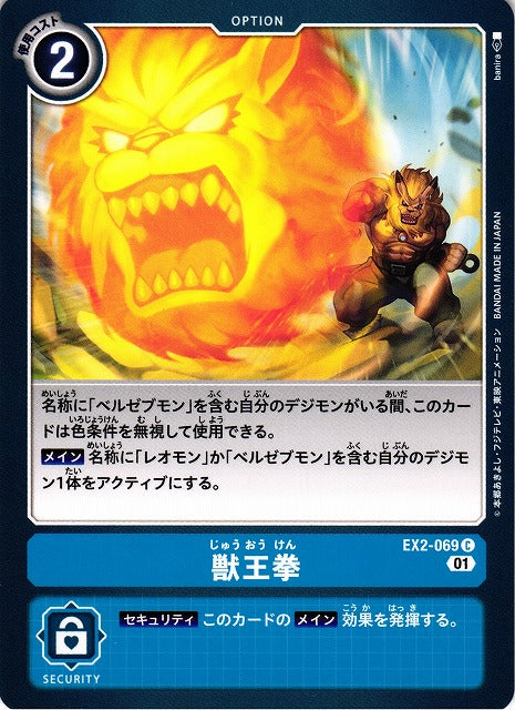 Fist of the Beast King EX2-069 C