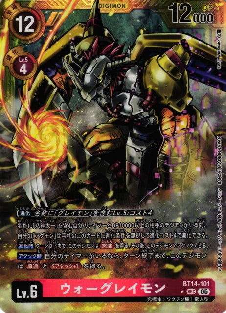 WarGreymon BT14-101 ★ SEC