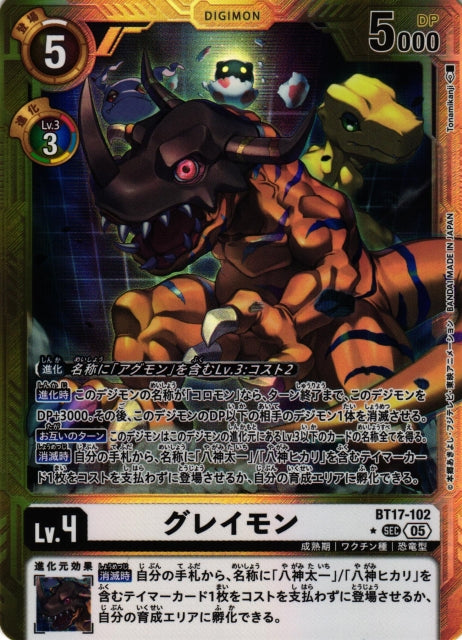 Greymon BT17-102 ★ SEC