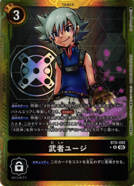 Yuji Musya BT8-092 ★ R