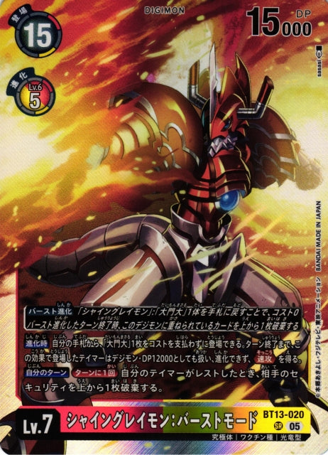 ShineGreymon: Burst Mode BT13-020 SR