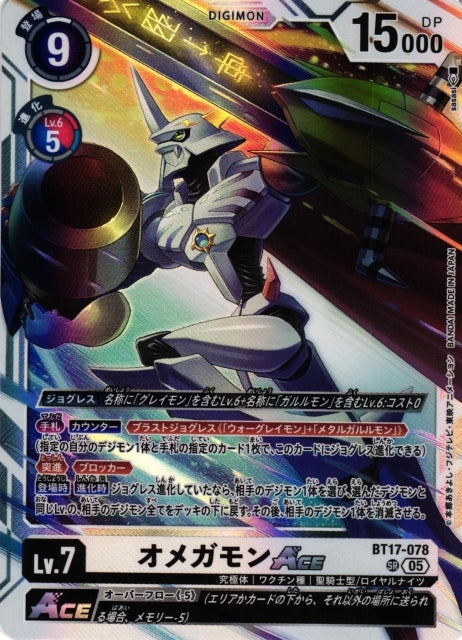 Omnimon ACE BT17-078 SR