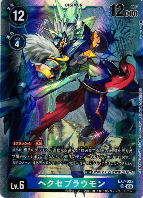 Hexeblaumon EX7-023 SR