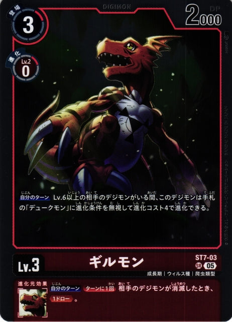 Guilmon ST7-03 SR