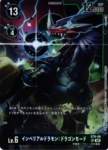 Imperialdramon: Dragon Mode ST9-06 SR