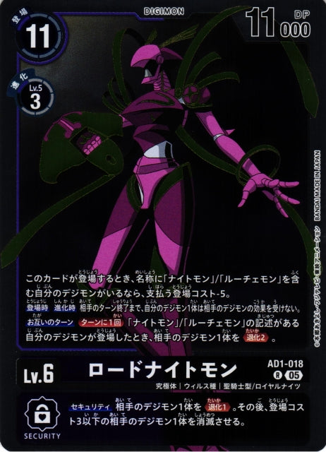 LordKnightmon AD1-018 R