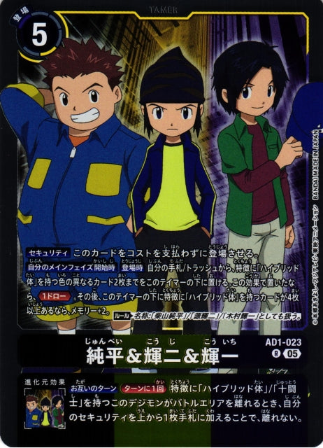J.P., Koji, & Koichi AD1-023 R