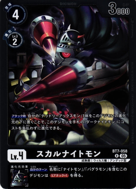 SkullKnightmon BT7-058 R