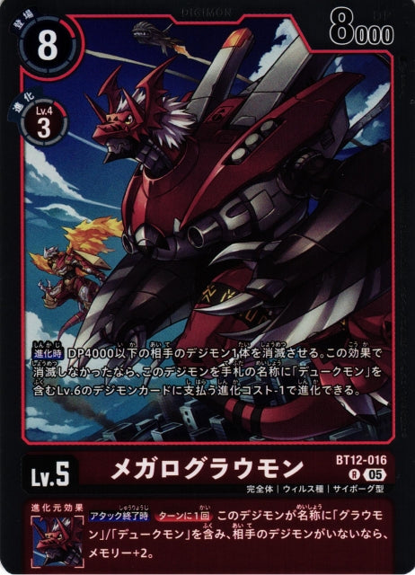 WarGrowlmon BT12-016 R