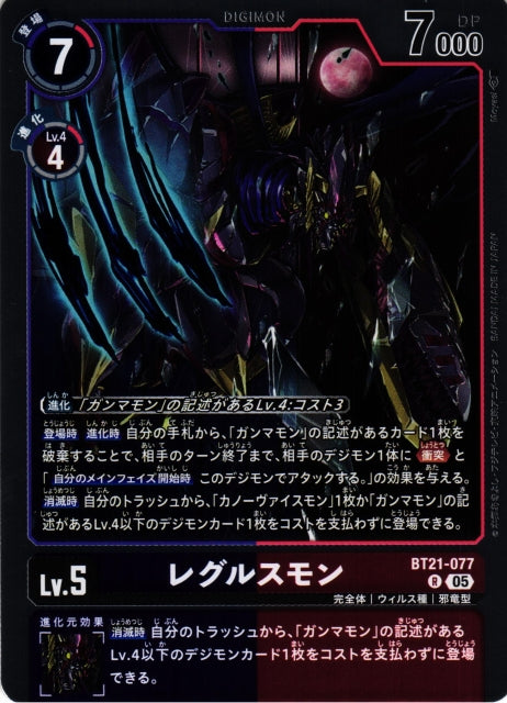 Regulusmon BT21-077 R