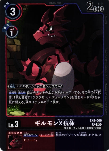 Guilmon (X Antibody) EX8-009 R