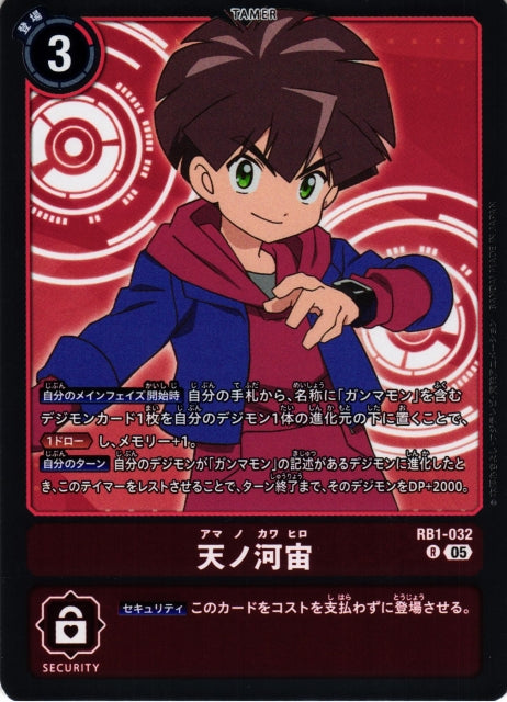 Hiro Amanokawa RB1-032 R