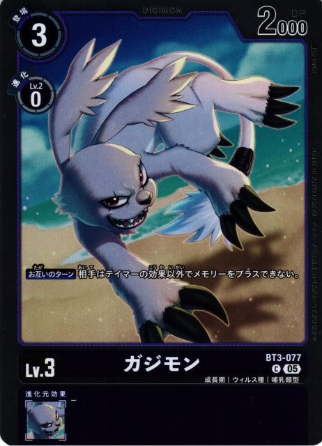 Gazimon BT3-077 C