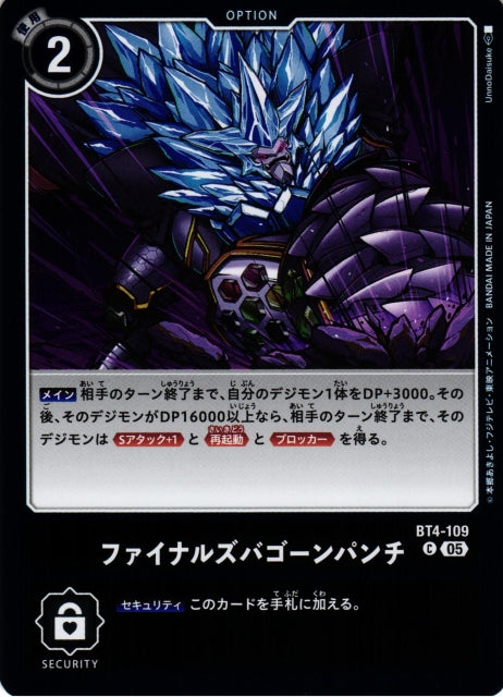 Final Zubagon Punch BT4-109 C