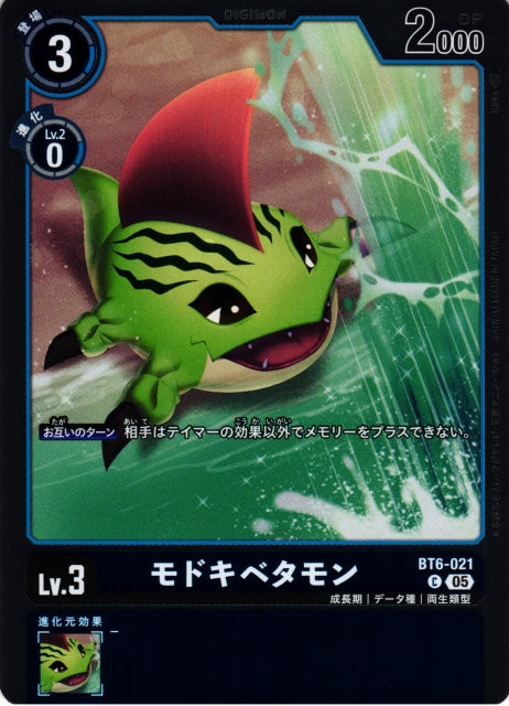 ModokiBetamon BT6-021 C