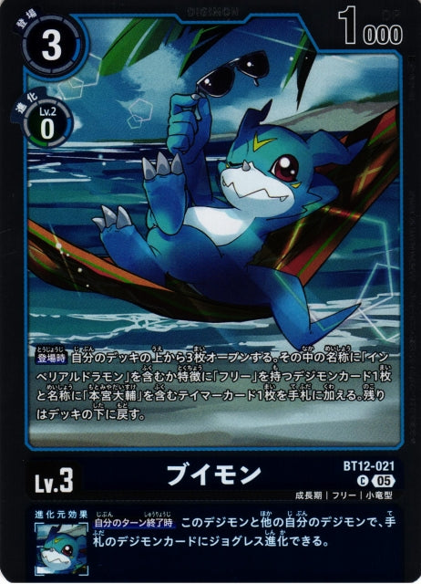 Veemon BT12-021 C
