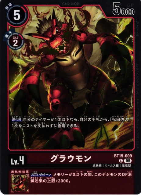 Growlmon BT19-009 C