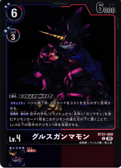 GulusGammamon BT21-069 C