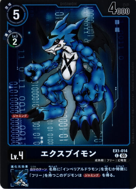 ExVeemon EX1-014 C